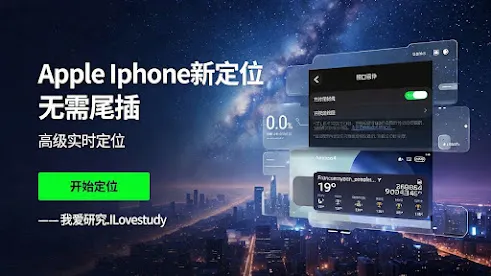 Apple 定位原理示意图