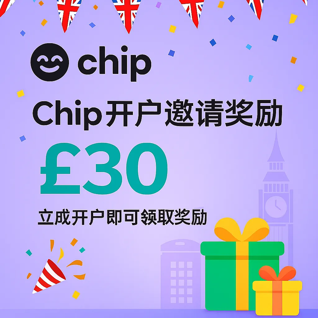 CHIP 30英镑开户奖励活动指南