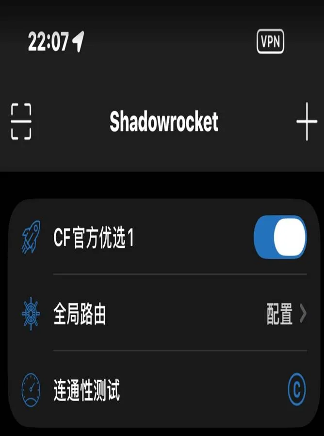 首页开启火箭，VPN 已连接