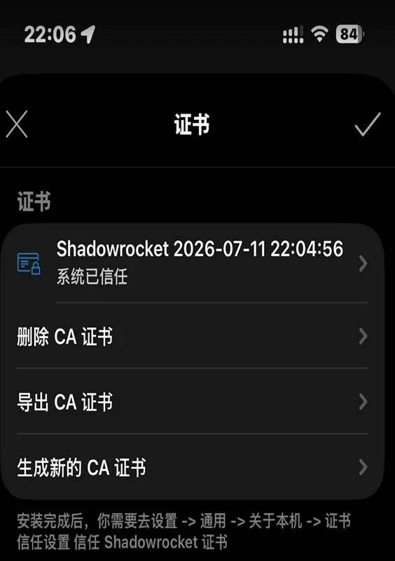 证书已系统信任