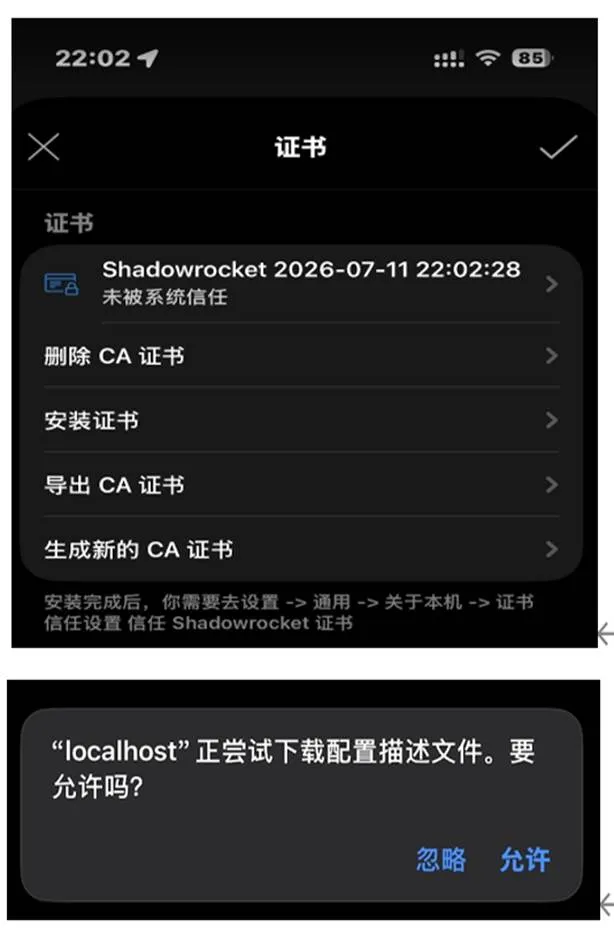 强制安装证书