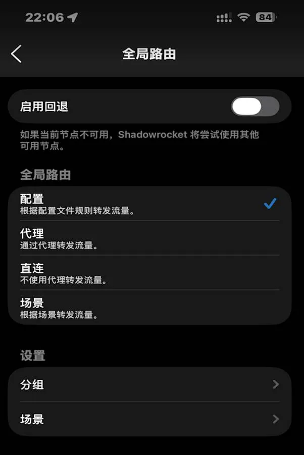 全局路由 → 勾选配置