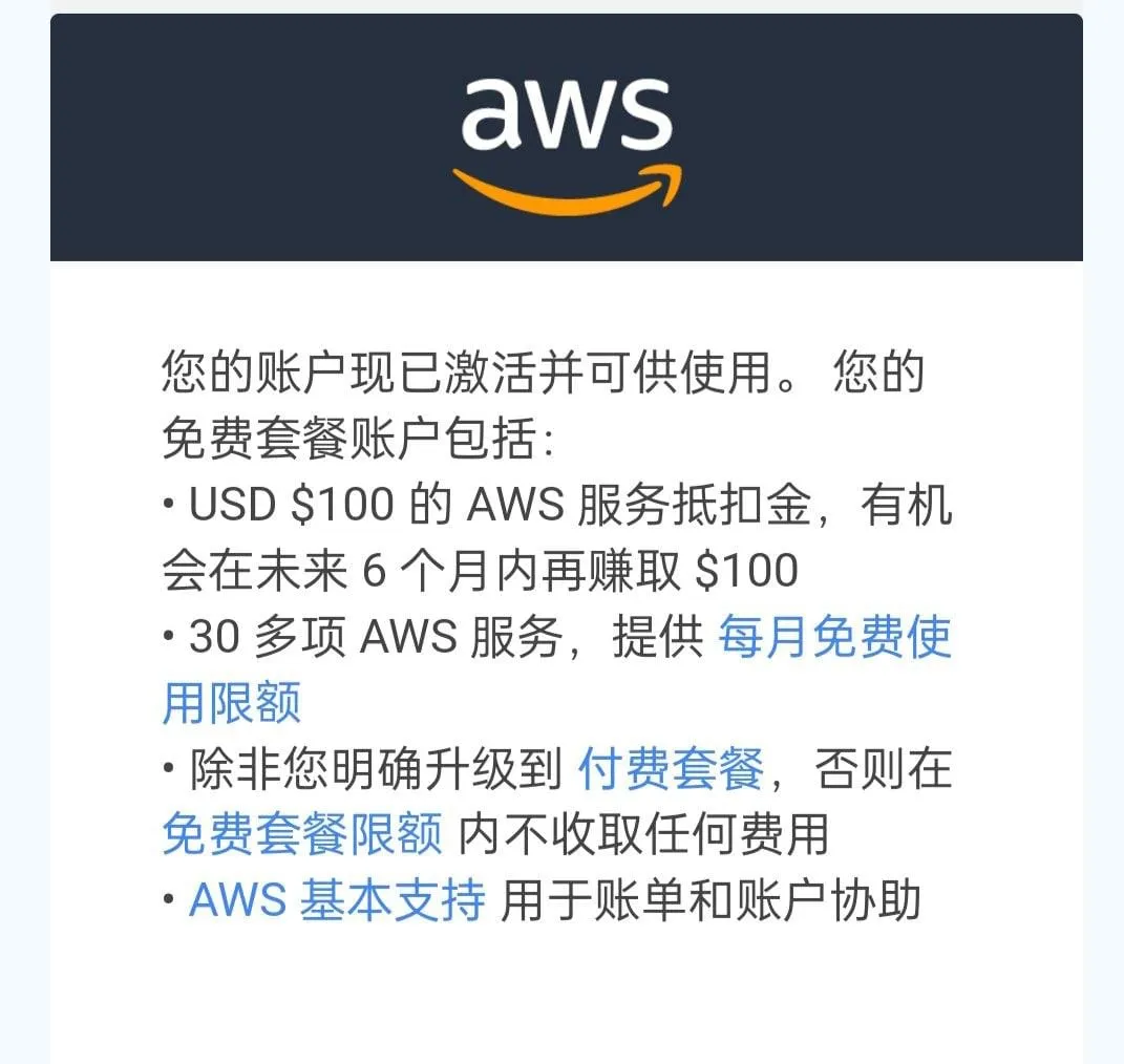 AWS 免费试用横幅