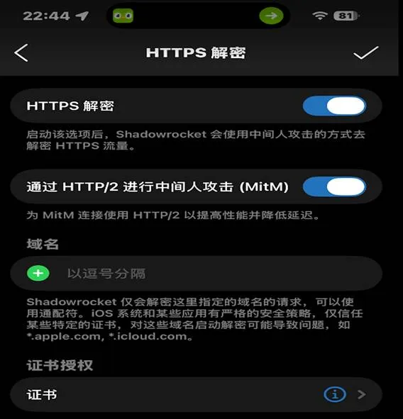 开启 HTTPS 解密（MitM）