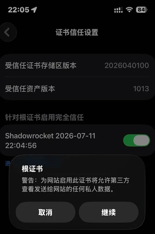 证书信任设置（开启完全信任）