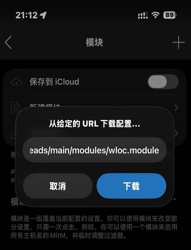 从 URL 下载 wloc.module