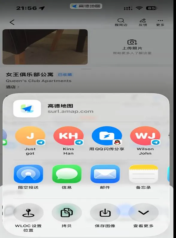 高德分享 → WLOC 设置位置